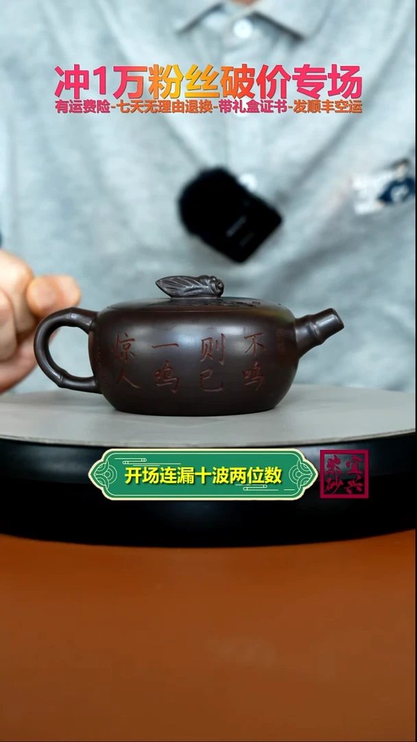 茶壶紫砂陈景明赤龙血砂蝉鸣知足常乐240CC