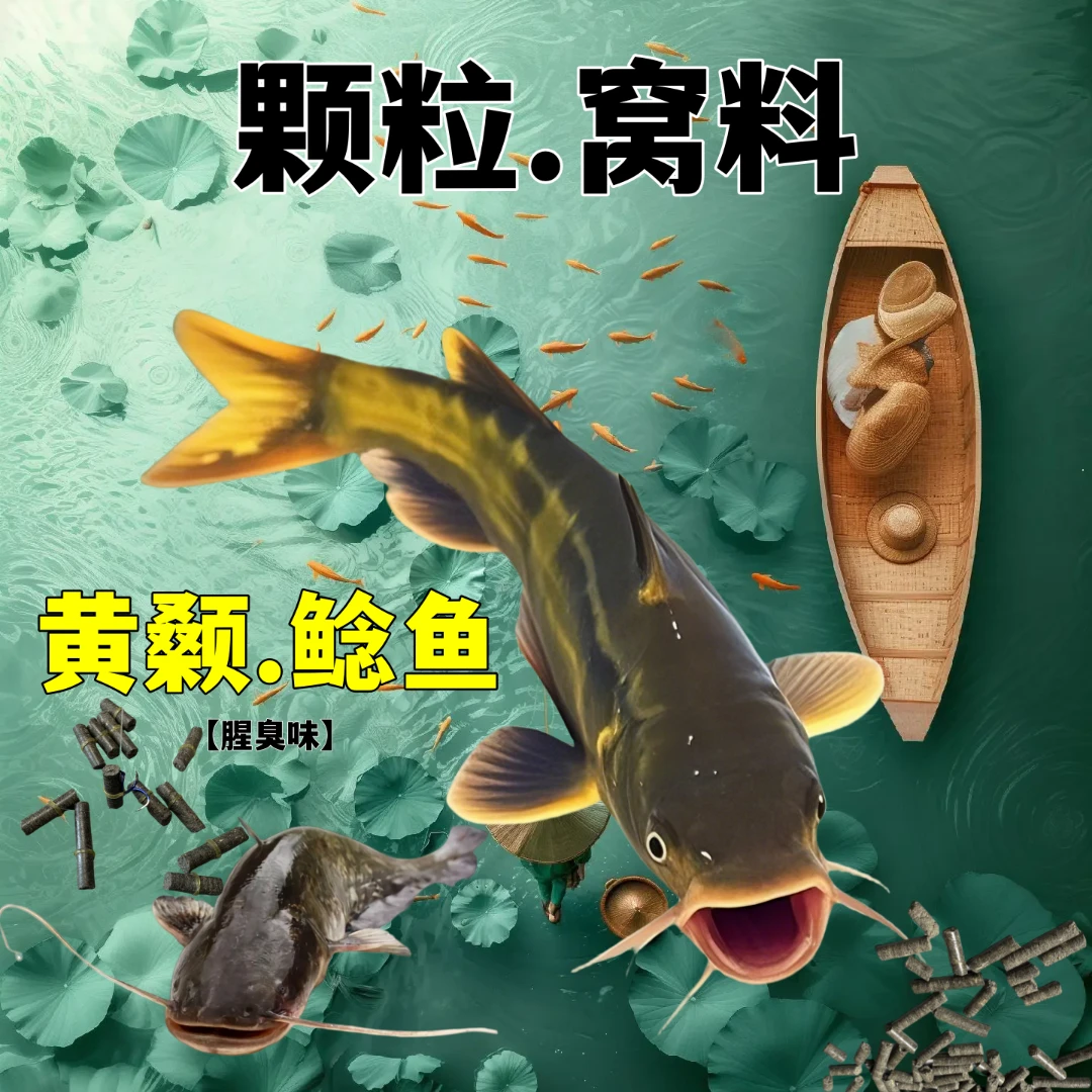 【黄辣丁窝料】昂刺鱼颗粒窝料钓鱼窝子昂公黄辣丁饵料垂钓打窝饵料