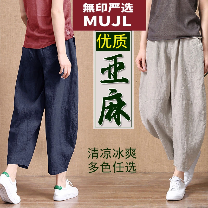 无印muj日本宽松萝卜裤亚麻九分裤女春夏大码休闲裤显瘦高腰棉麻