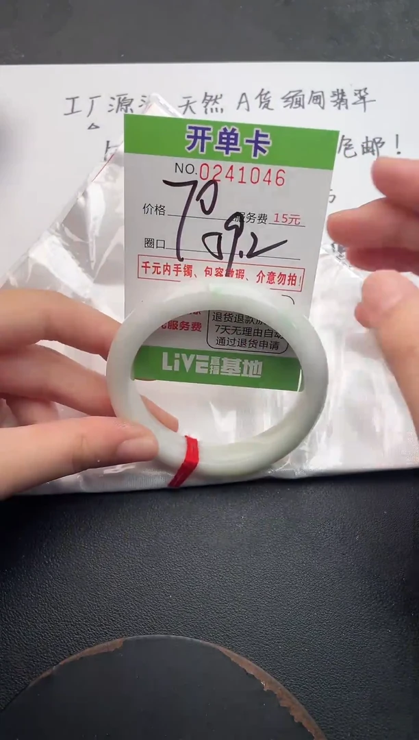 未镶嵌手镯翡翠46