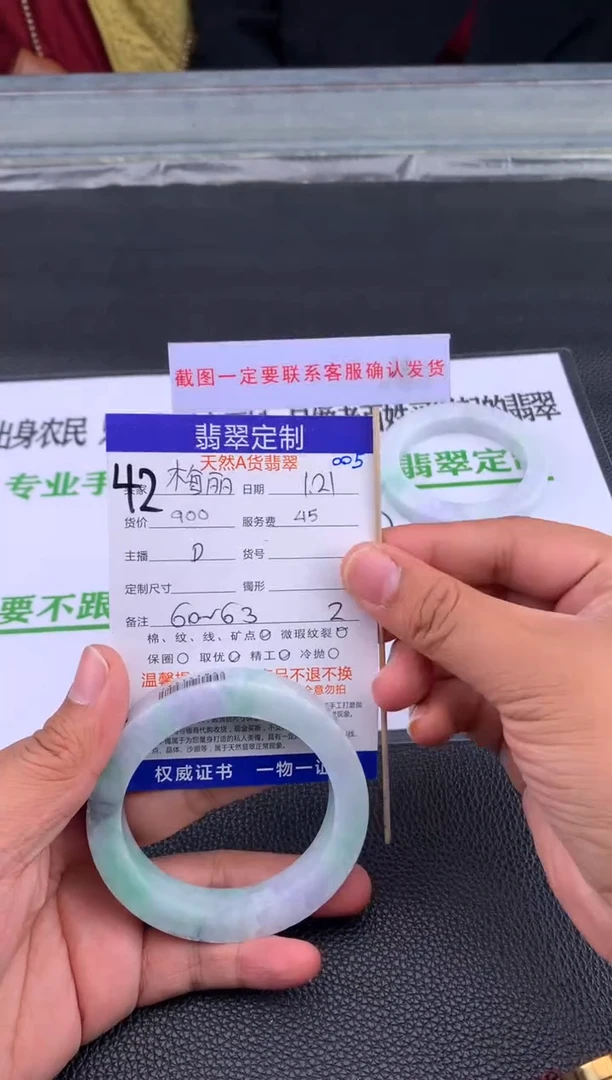 【闪购商品】定制翡翠未镶嵌42#手镯定制链接