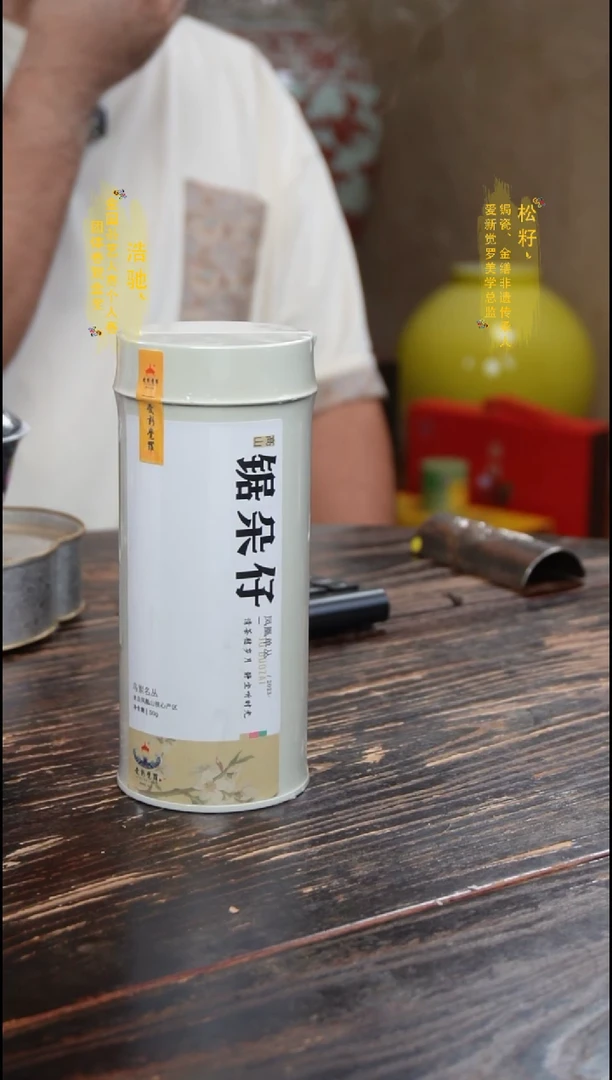 2023锯朵仔白罐50g