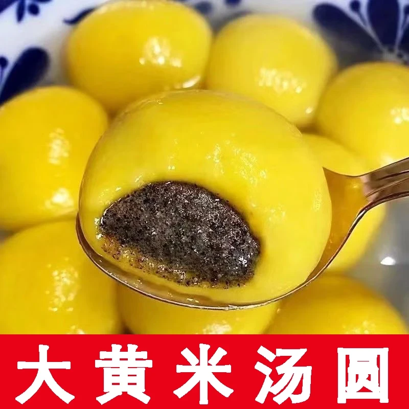 【约到手75个】大黄米汤圆黑芝麻馅糯每袋300克*3袋爆心皮薄馅足