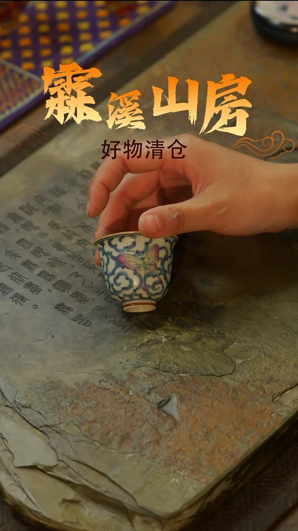 【霖溪山房】好物破价！茶具！-*