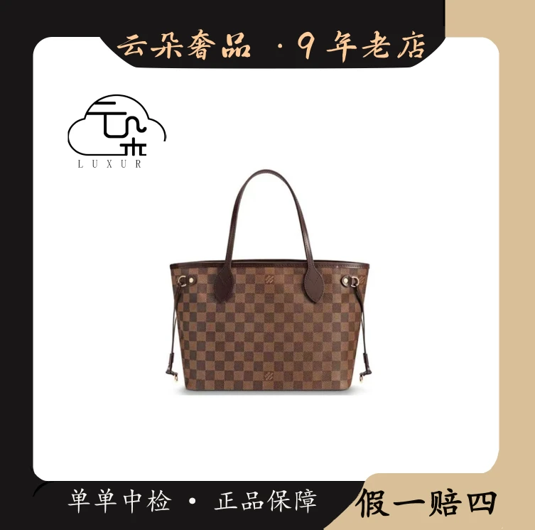 99新 LouisVuitton/路易威登 棋盘格neverfull/98新