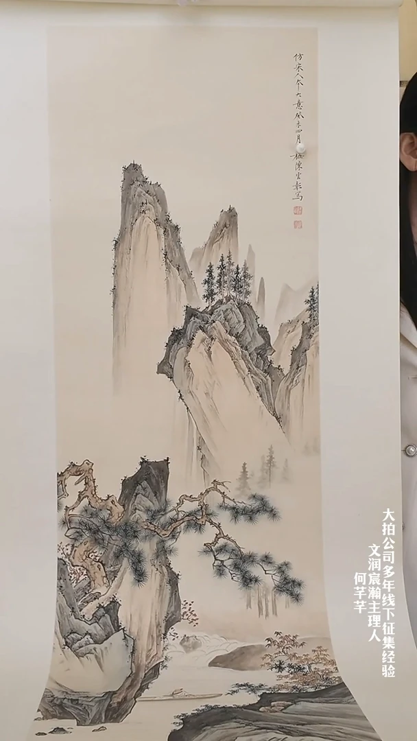 拓片用纸其他見*陈老师   山水  三平尺