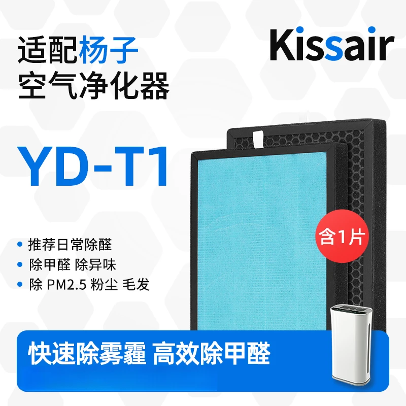 适配扬子空气净化器YD-T1 复合除醛除霾除PM2.5滤网