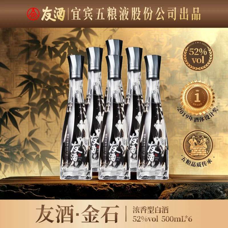 友酒仙人专属 五粮液股份有限公司出品【金石】整箱52度500ml*6