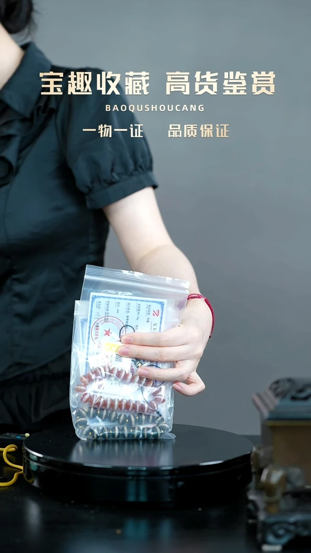 彦*珠串多条一物一证 铜宝趣收藏 精品专场