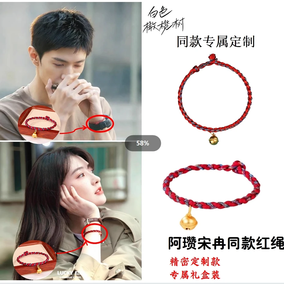 冉冉阿瓒白色橄榄树金色叮当红绳手链2025年新款红绳情人节礼盒装