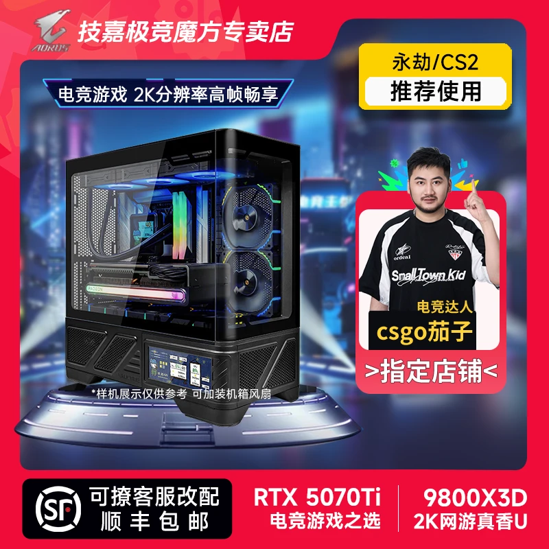 【CSGO茄子】技嘉50系列爆款+9800X3D/7800X3D三角洲电脑组装台式机