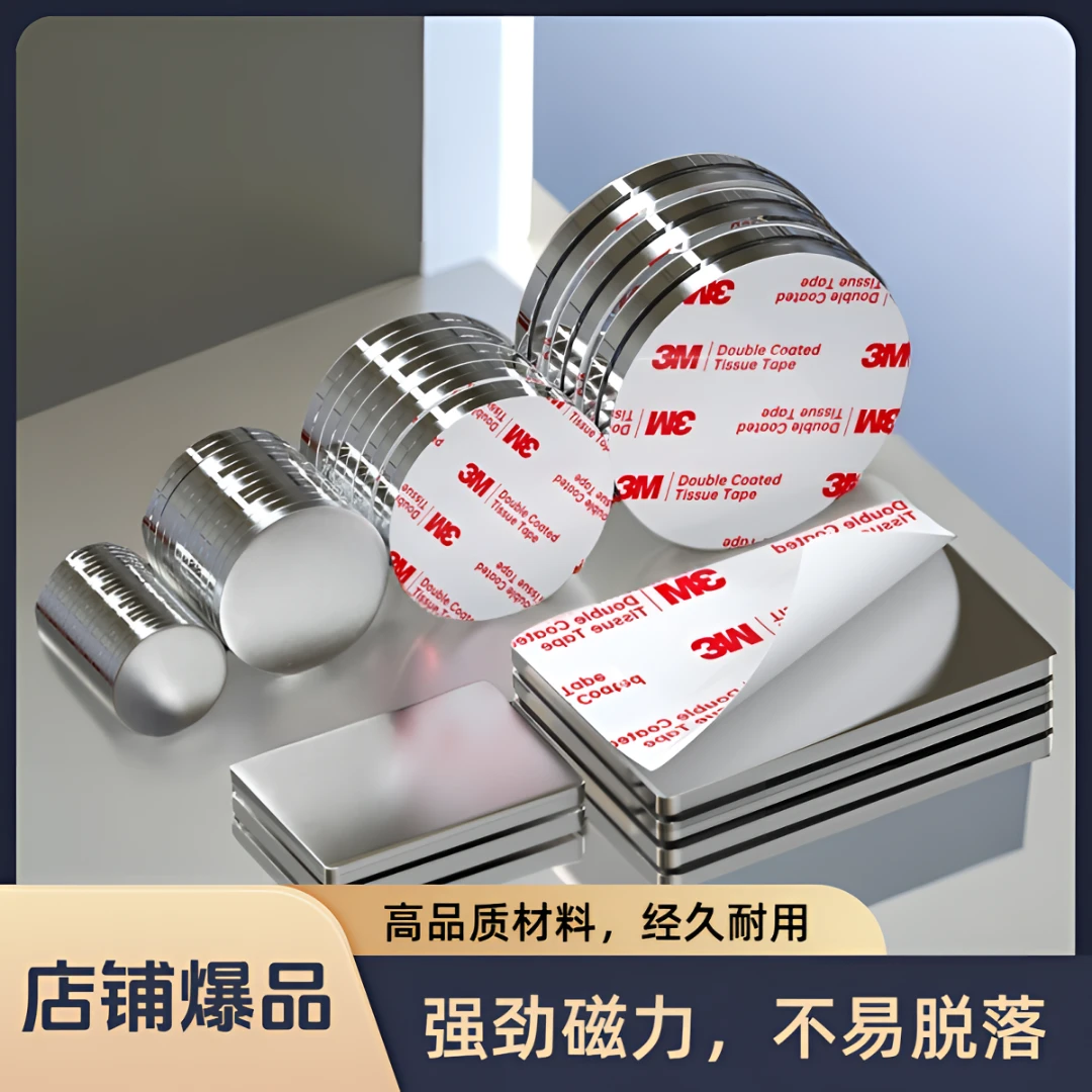 3M背胶磁吸贴片超强磁力钕铁硼强力永磁圆方形吸铁石磁铁吸附工具