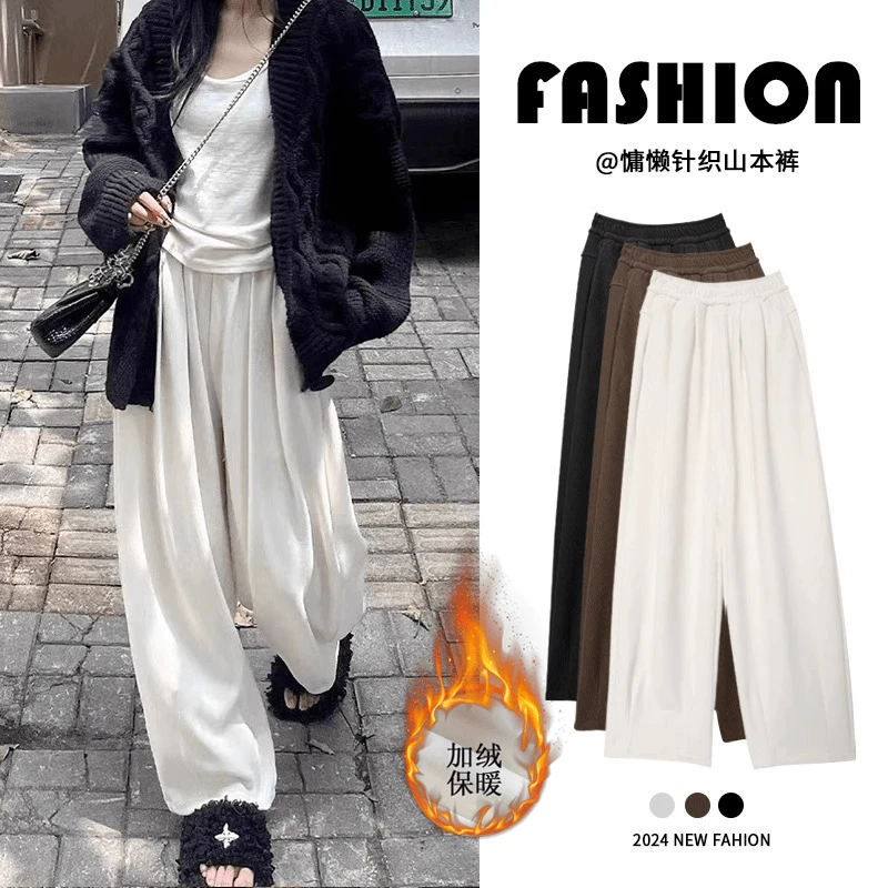 【现货+运费险】阔腿裤女秋冬加绒慵懒风宽松山本裤垂感休闲裤拖地