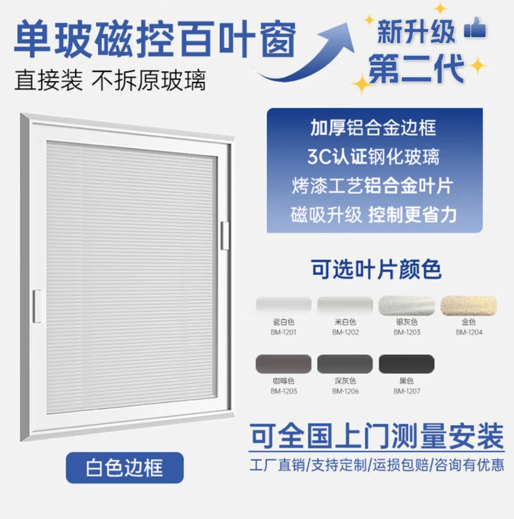 单玻磁控百叶窗帘铝合金厨房卫生间内开窗中空磁吸玻璃遮光帘