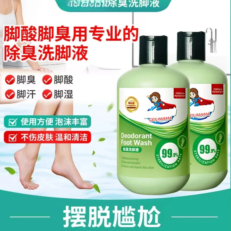 【3瓶洗脚液带搓脚垫给力】VRSTI妈妈除臭洗脚液去异味家用瓶装