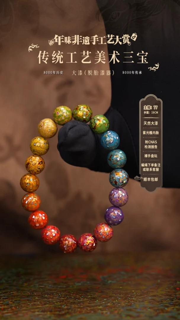 【闪购商品】大漆/犀皮/1.0*18     158