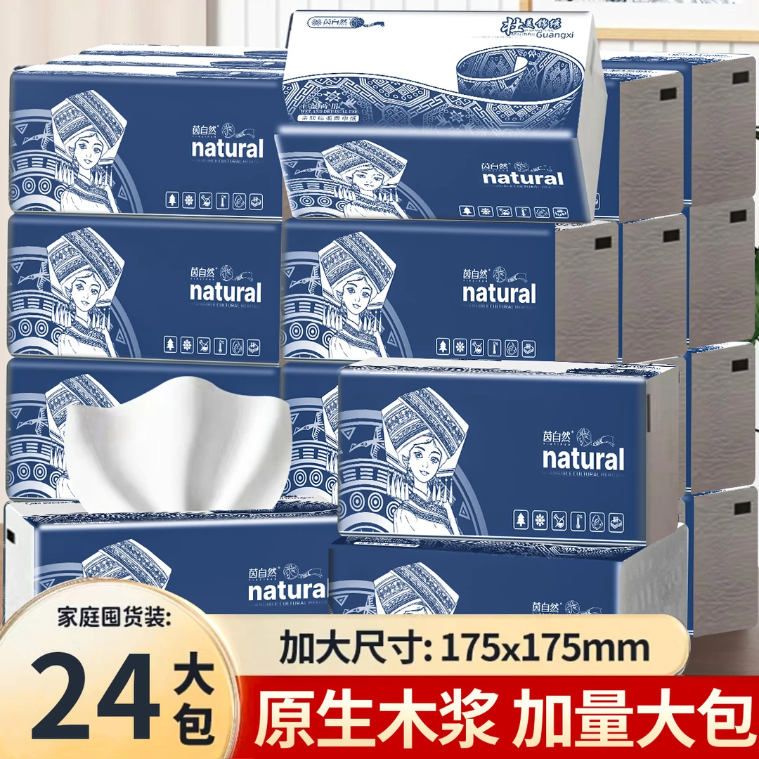 茵自然&壮美锦绣非遗(24包5.7斤)大包抽纸整箱巨无霸尺寸囤货装