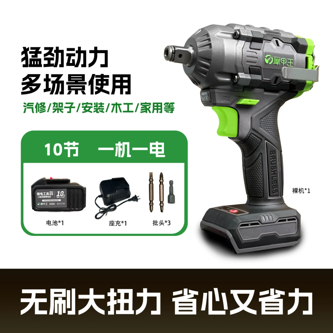 犀甲王850扭 纯铜无刷电动扳手一电十节（工业级）W