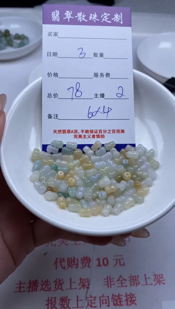 翡翠未镶嵌颈饰贞城散珠批发DIY编制11