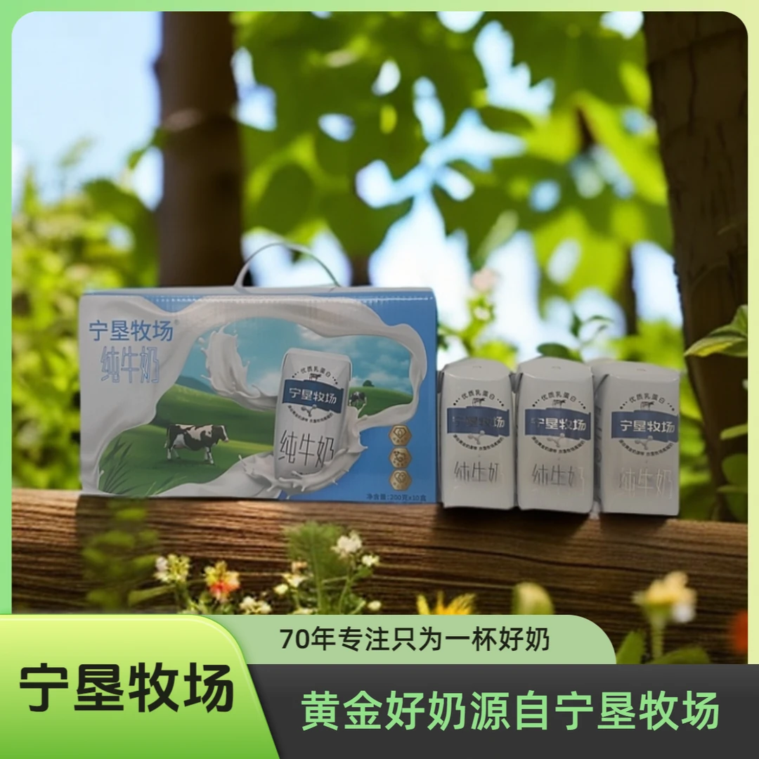 宁垦牧场爆款优质纯牛奶200g*10瓶*4箱