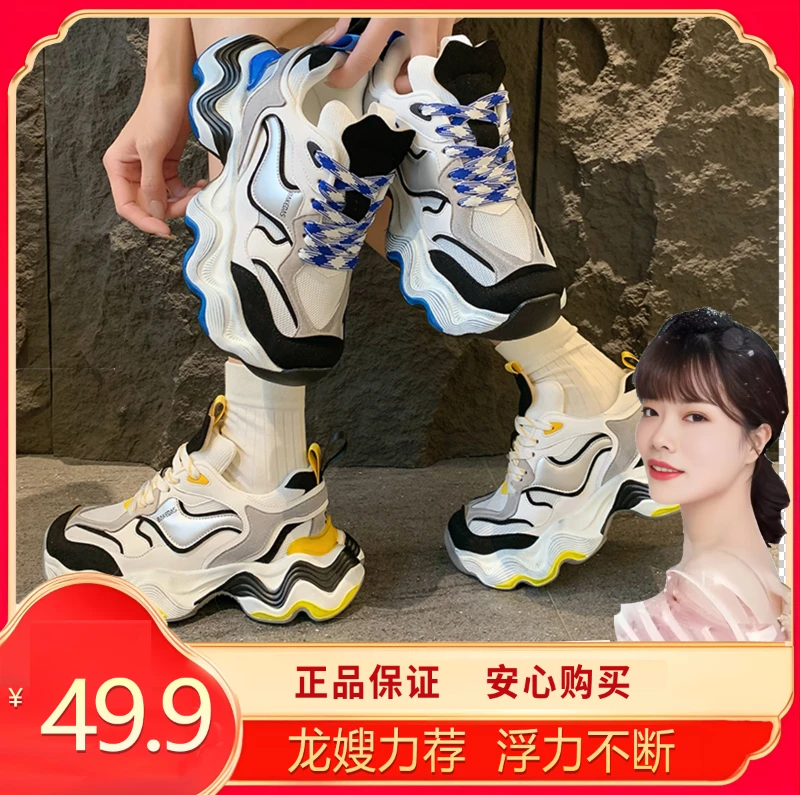 欧洲站波浪厚底增高老爹鞋休闲百搭做旧脏脏鞋 A1950