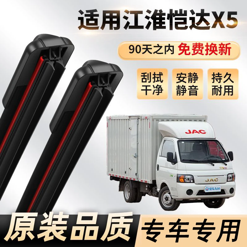 双层胶条江淮恺达X5雨刮器前雨刷片原无骨静音型双刮原装专用专用