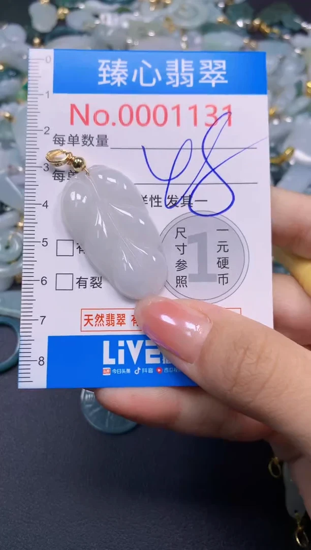颈饰未镶嵌翡翠1131