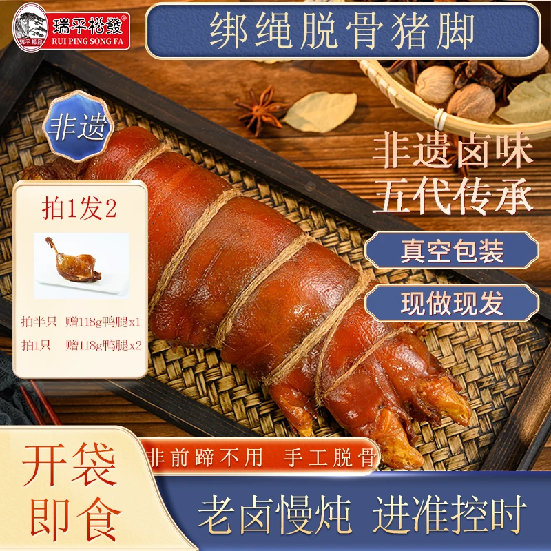 瑞平松发脱骨猪脚潮汕卤味去骨猪蹄下酒菜