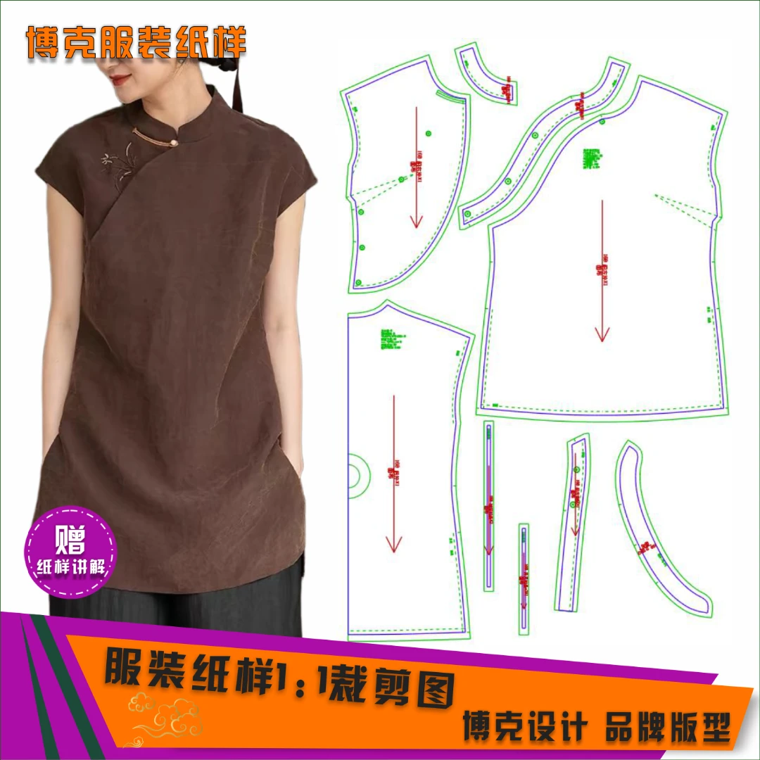 4966 服装纸样裁剪图女香云纱连肩袖衬衫缝纫纸样