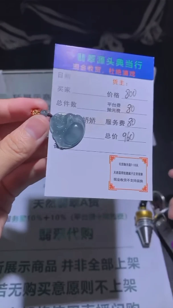 定制翡翠未镶嵌-毛货-不退不换-多样性发货