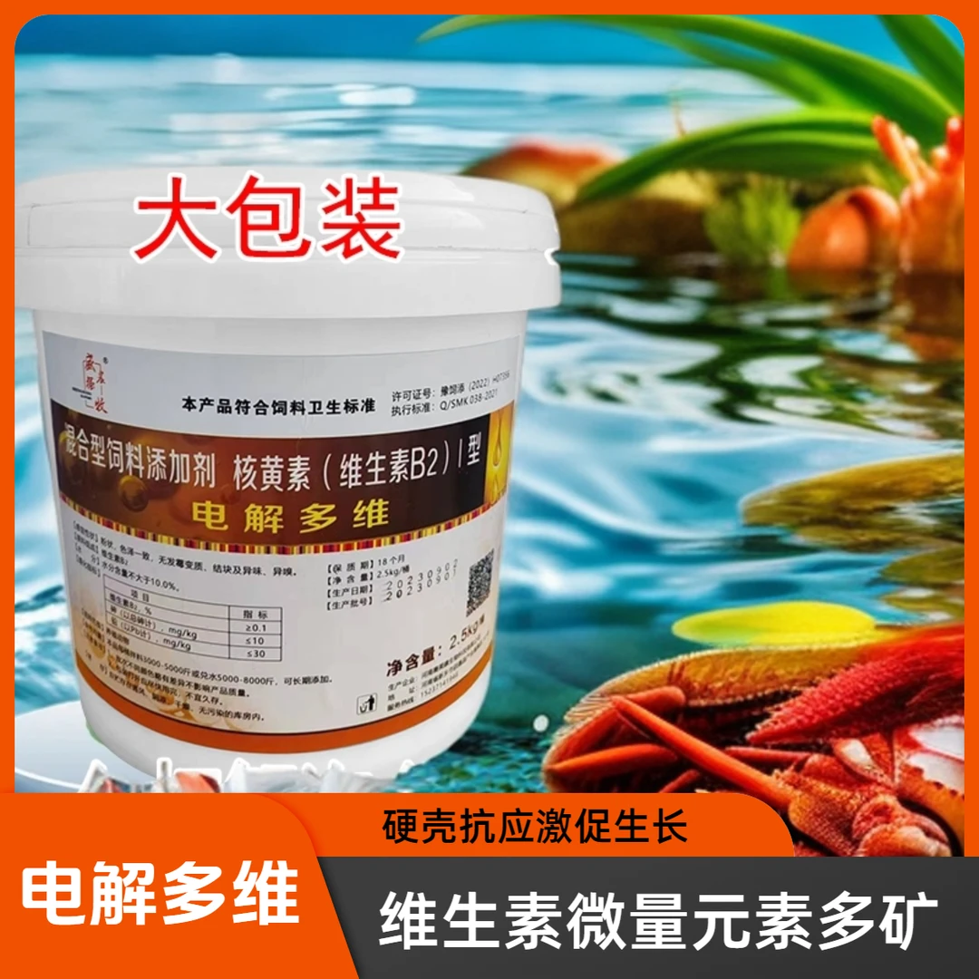 钙镁磷钾速补脱壳硬壳抗应激电解多维水产多维生素酵母硒微量元素