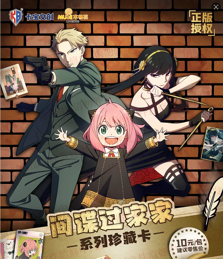 间谍过家家正版系列【盲盒代拆】