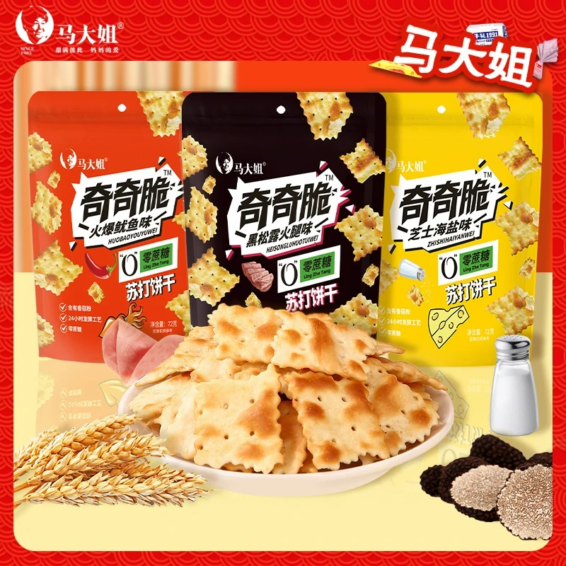 马大姐黑松露火腿火爆鱿鱼苏打饼干72g休闲解馋零食代餐