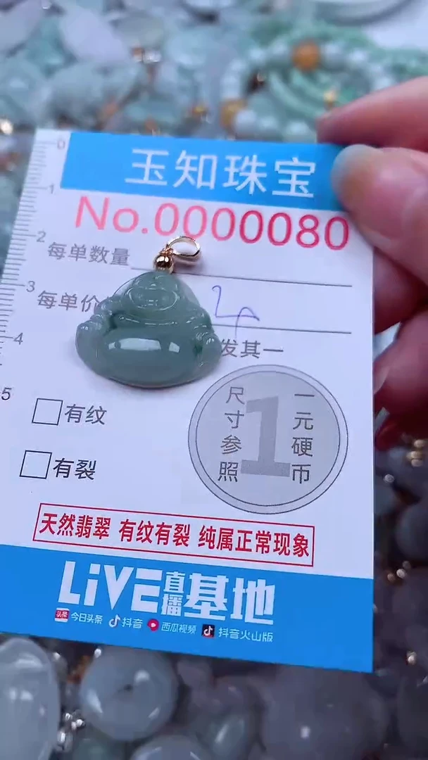 吊坠(不含链)未镶嵌翡翠80