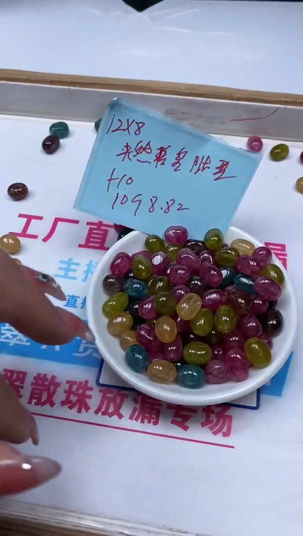 散珠未镶嵌碧玺D484 彩虹碧玺 圆随型20个8.8元