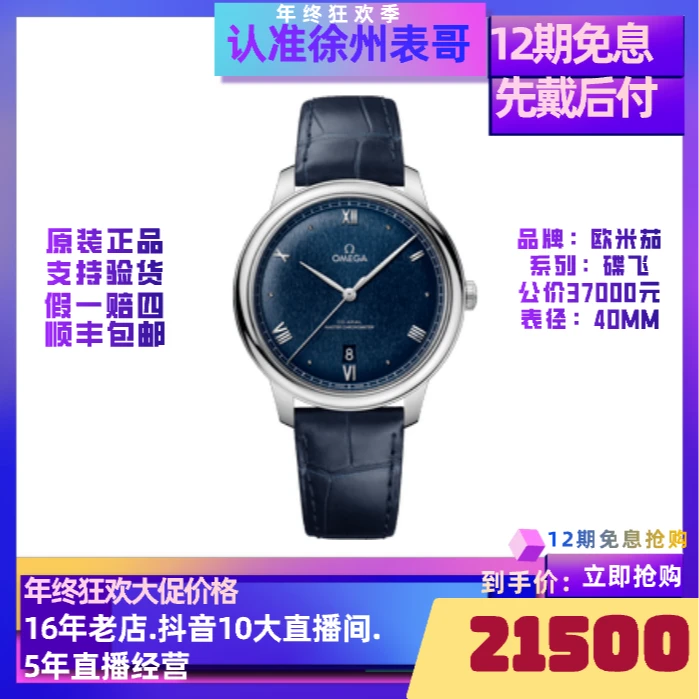 99新 Omega/欧米茄 小碟飞/公价37000/434.13.40.20.03.001