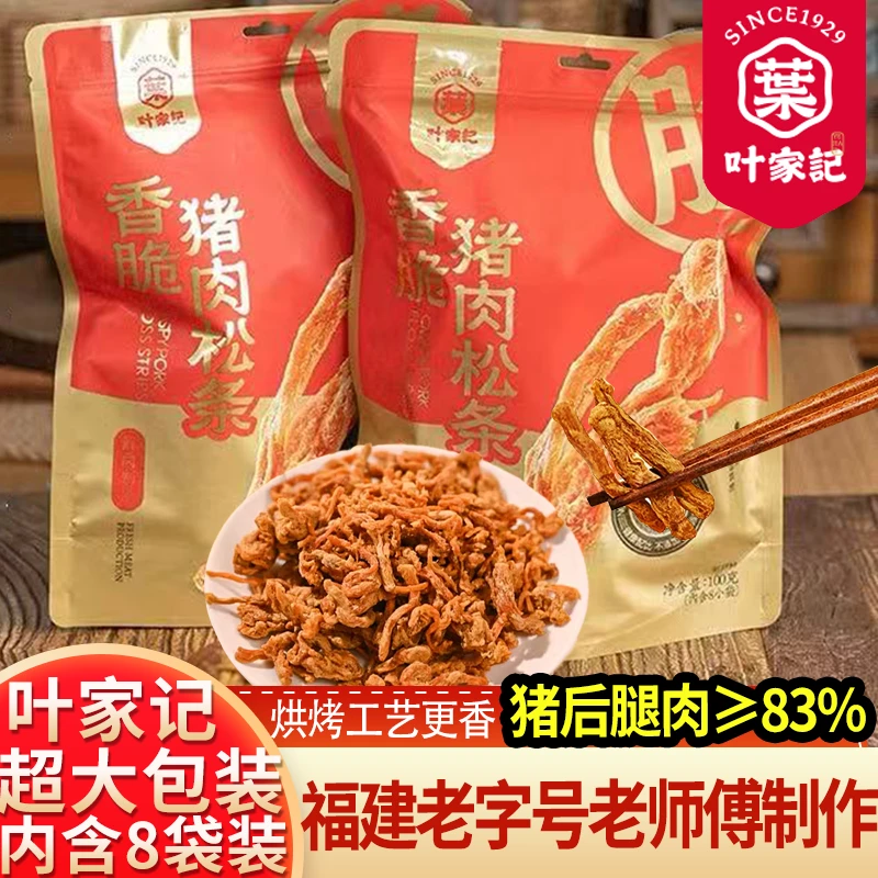 叶家记香脆猪肉松条非油炸熟食猪肉干解馋营养酥脆肉脯休闲零食