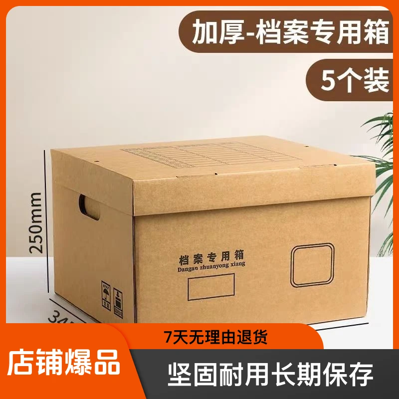 加厚瓦楞牛皮纸档案专用收纳箱大号大容量会计凭证财务票据整理箱