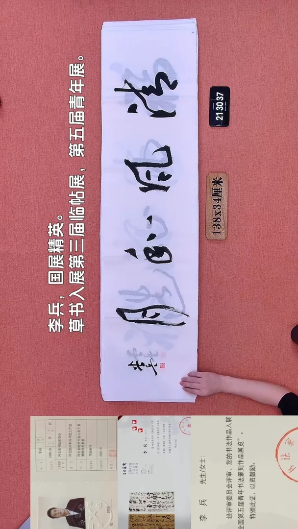 书法213         李老师书法作品