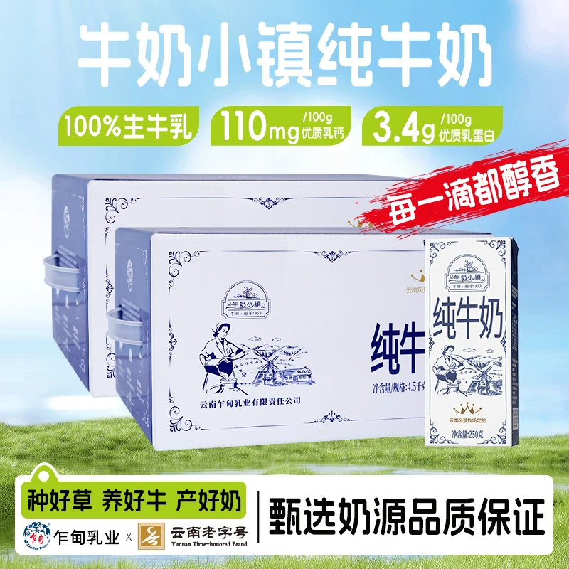 云南乍甸牛奶小镇250g*18盒高原牧场全脂营养早餐奶学生奶两箱装