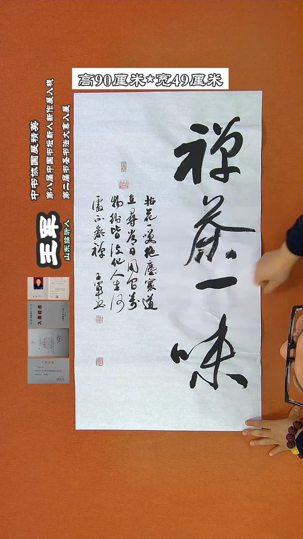 【闪购商品】书法438王军书法作品