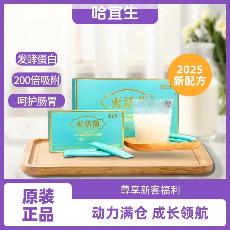 「哈宜生」益生菌固体饮料轻辟谷速溶水溶性食用灭活菌4g*8袋