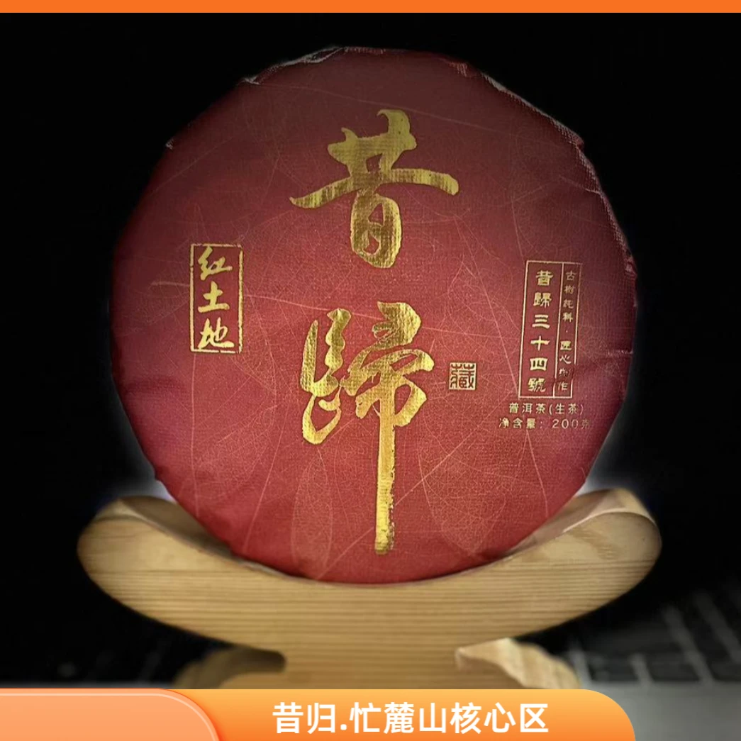 【村长】487号 魏学芳 2021年【昔归】古树挑采200g饼生茶#1.17#