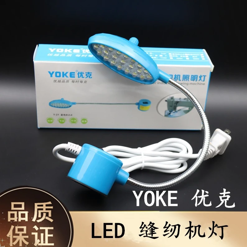 缝纫机灯LED工作灯照明护眼磁吸衣车灯电脑平车灯可调光针车衣灯