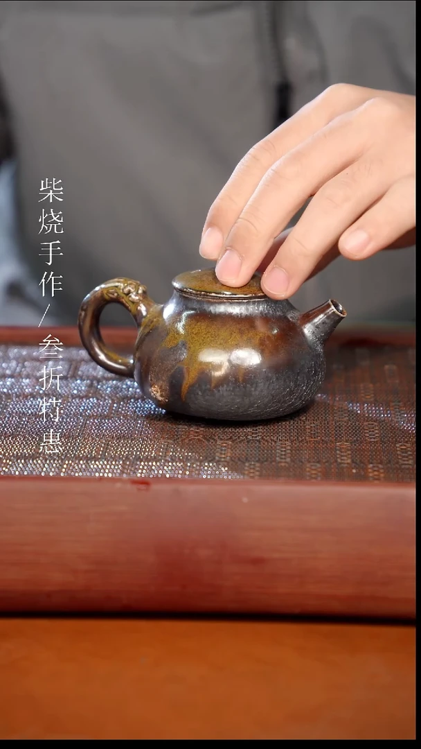 陶瓷奢瓷/瑞寅柴烧茶器（壶）1389微瑕