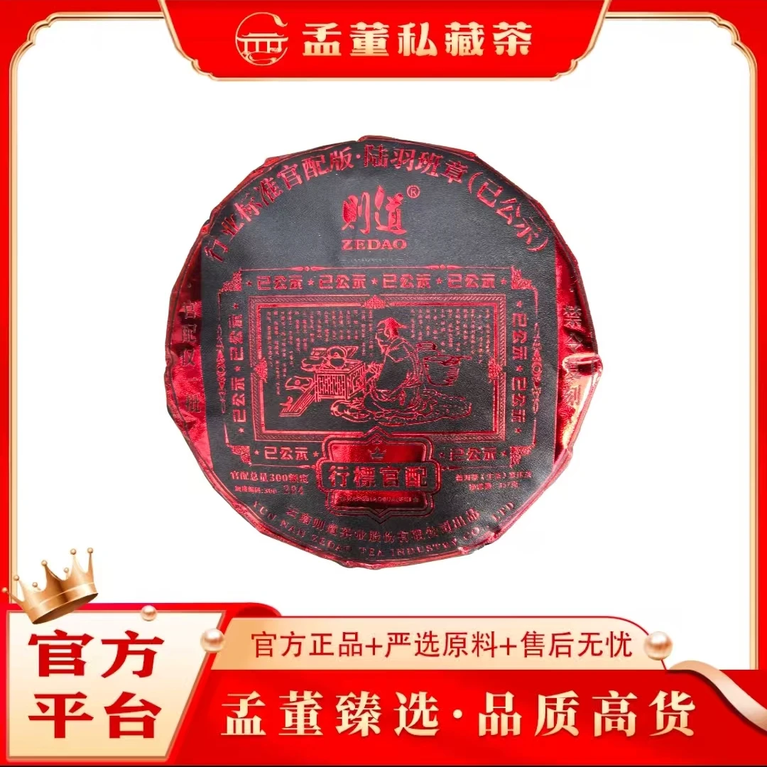 则道|行标官配版 陆羽班章 已公示 普洱茶