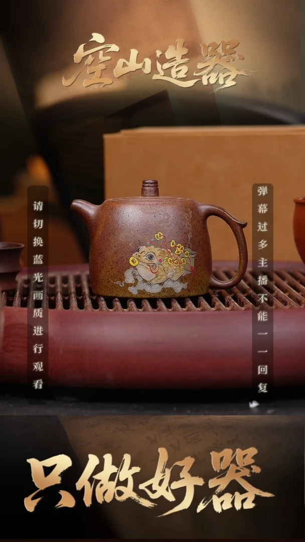 45空山造器紫砂MS 柴烧/金蟾宝铎