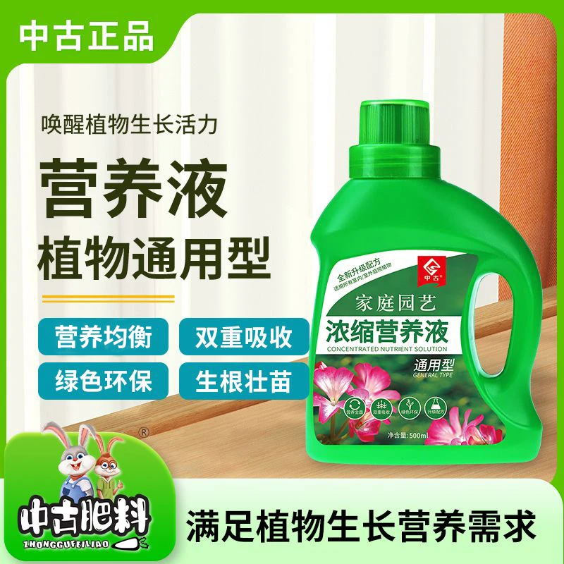 中古【超浓缩营养液】植物花卉通用型500ml家庭养花卉绿植园艺施肥