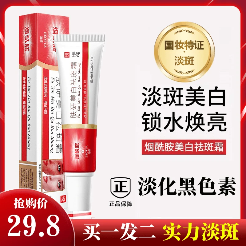 【药监特证淡斑霜】国妆特字买一发二提亮肤色改善斑点皮肤暗沉男女