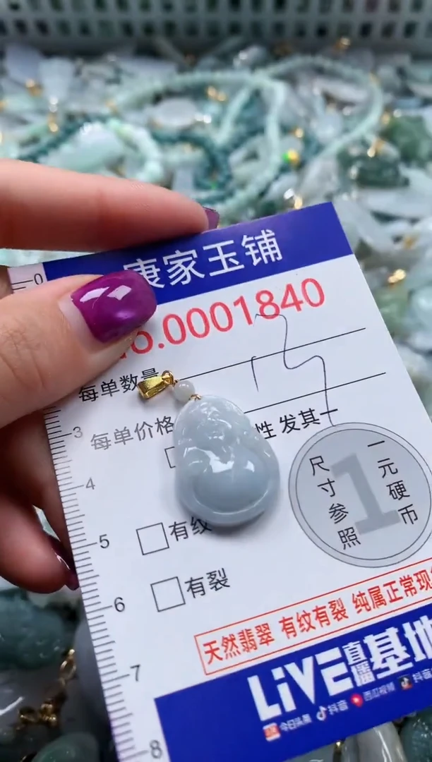 颈饰未镶嵌翡翠1840